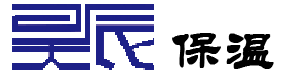 昊辰保温公司